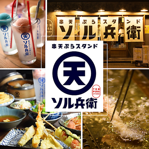 定番から変わりダネまで種類豊富◎揚げたてサクサクの天ぷらを気軽にお楽しみ下さい！