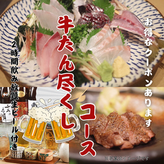 酒処 酔為のコース写真