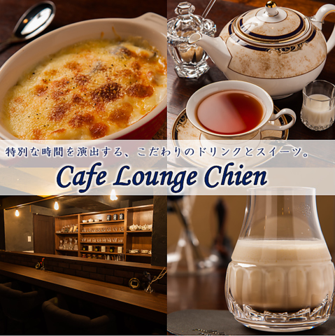 Cafe Lounge Chien 山鼻店 カフェラウンジ シアン 札幌市中央区 カフェ スイーツ ネット予約可 ホットペッパーグルメ