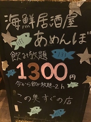 居酒屋あめんぼ 国分寺店のコース写真