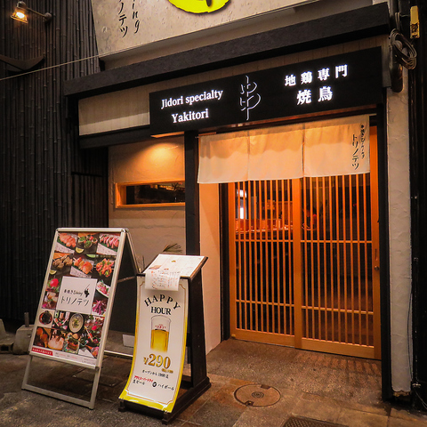 串焼き Dining トリノテツ