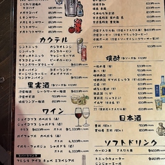 ドリンクメニュー