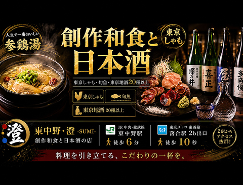 創作和食と日本酒の店