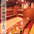 貸切も◎最大100名様まで収容可能な掘りごたつ席ご用意♪