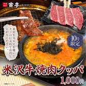 クリックすると寅亭 金沢長田店の詳細ページへ 寅亭 金沢長田店の写真