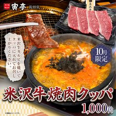 寅亭