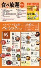 焼肉どんどん亭 倉敷加須山店のコース写真