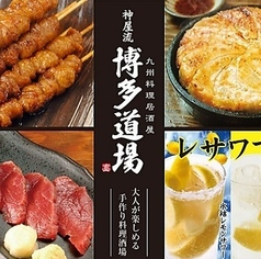 博多道場 上野御徒町店の特集写真
