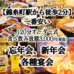 美味亭 びみてい 錦糸町本店のコース写真