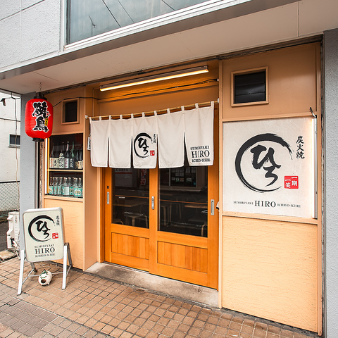 【東大和市駅から徒歩5分】大山鶏を使った炭火焼鳥を日本酒と一緒に楽しめる