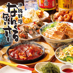 ナンクルナイサ きばいやんせー 九州沖縄三昧 さいたま新都心店の特集写真