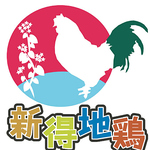 産地直送で鮮度抜群の十勝産新得地鶏の炭火焼きや自家製干物が名物の居酒屋です！ぜひお越しください