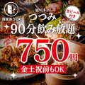 焼売酒場 つつみ 旭川本店の雰囲気1