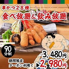 日本一の串かつ 横綱 難波店のコース写真