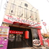 いきなり俺のジンギスカン 水戸店 いきなり俺のジンギスカン 水戸店