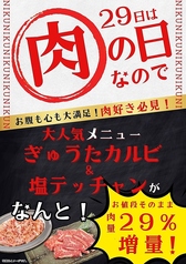 焼肉ホルモンぎゅうた 深江店の写真