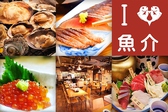 三田魚介センター画像