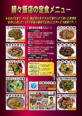 晴々飯店の写真2