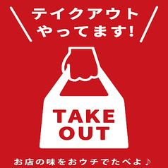 テイクアウトで“GoToEat”Pointが100P～利用可能です♪