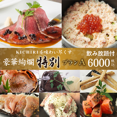 KICHIRI キチリ 守口市駅前のコース写真