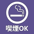 お席で喫煙可能です！ゆったり寛ぎながら宴会をお楽しみください★お煙草が苦手な方はお声がけください。歓迎会・送迎会にも
