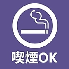 お席で喫煙可能です！ゆったり寛ぎながら宴会をお楽しみください★お煙草が苦手な方はお声がけください。＜忘年会・新年会・宴会・団体様歓迎＞