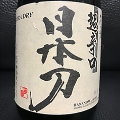 日本刀 超辛口【日本酒】