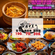 半個室 生ビール190円 焼き鳥70円 飲み放題398円 大衆酒泉テルマエ 海浜幕張泉の写真