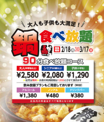 食べ放題 新登場 焼肉が追加です 90分 1380円 税別 で90分飲み放題付きに 赤から 岡山 大福店 焼肉 ホルモン ホットペッパーグルメ