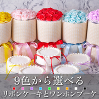 【限定】9色から選べるリボンケーキとワンホンブーケ