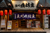 海鮮居酒屋 磯坊主 立川のURL1