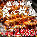 京橋恋しぐれ 京橋本店のおすすめ料理1