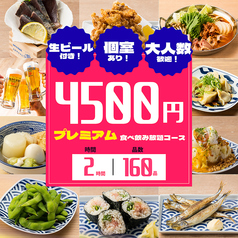 えびすちゃん 三宮店のコース写真
