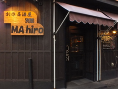 MA hiro 本館 別館の外観2