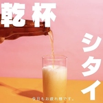 みんなで「乾杯」！ビールやカクテルなど取り揃えております。美味しいタイ料理と一緒にご賞味あれ♪