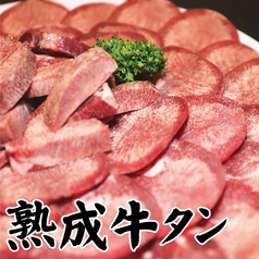 熟成牛タン