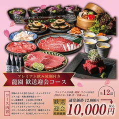 焼肉の龍園 小倉本店のコース写真