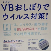 ◇ウイルス対策おしぼり◇まんぜんで使用しているおしぼりは、ウイルス・菌の働きを99．99％以上抑制するVBおしぼりを使用しております。病院と同じレベルのおしぼりを使用することで、安心安全で楽しく利用出来るようにしております。追加のおしぼりはいつでも提供出来ますので、気軽にお声掛けください。