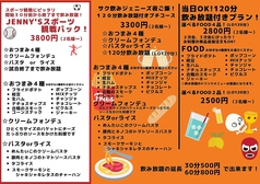 ☆まるまる120分飲放コース2500円～