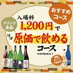 長崎おでんと地酒バル　conneのコース写真