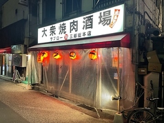 大衆焼肉酒場 サブローの外観1