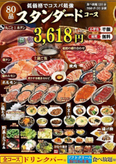 炭火焼肉くたみや 薄場店のコース写真