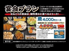 個室のせんごく 末広本店のコース写真