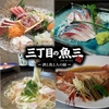 三丁目の魚三