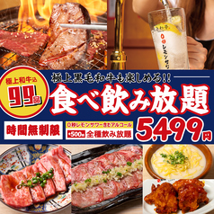 ときわ亭 池袋東口スターダム店のコース写真