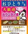 おひとりさま 大歓迎！　カウンター席 ございます♪