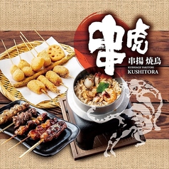 串虎