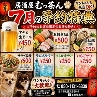 【7月限定】超お得な特典★生ビール450円＆生牡蠣150円
