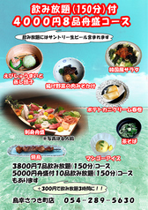 旬ごよみ 鳥幸 さつき町店のコース写真