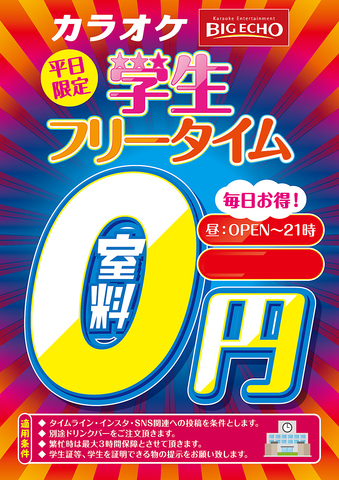 ビッグエコー Big Echo 港南台駅前店 カラオケ パーティ ネット予約可 でパーティ 宴会 ホットペッパーグルメ